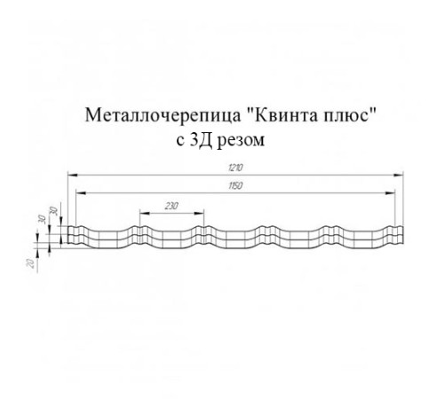 Металлочерепица Квинта плюс 3D RAL8017 Satin-0,5